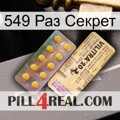 549 Раз Секрет new06